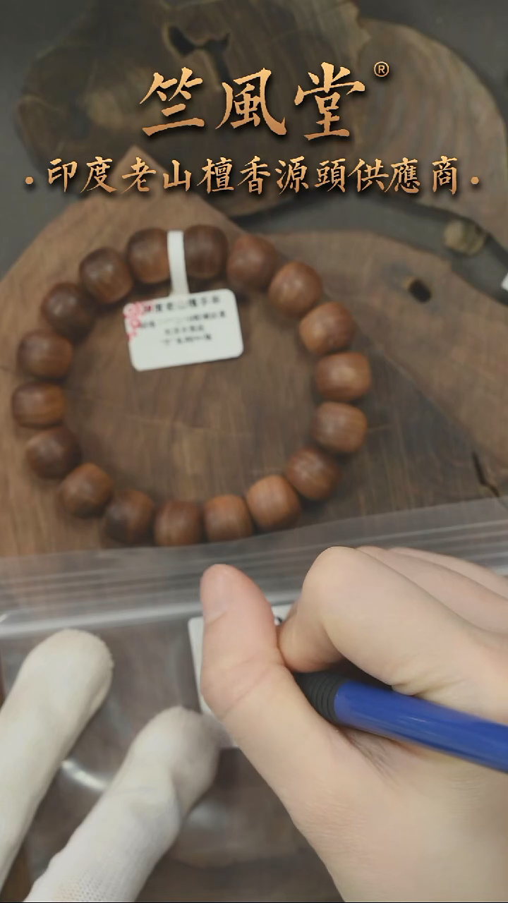 檀香木手串/手链竺系列PM版萨勒姆11*12老型横纹黑肉浮水瑕疵（192