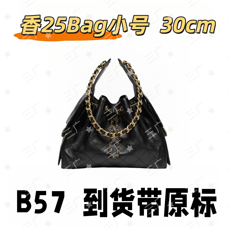 B57 香25Bag小号 30cm【 轻奢高仿国货】【有礼盒】【无需DIY】斜挎包