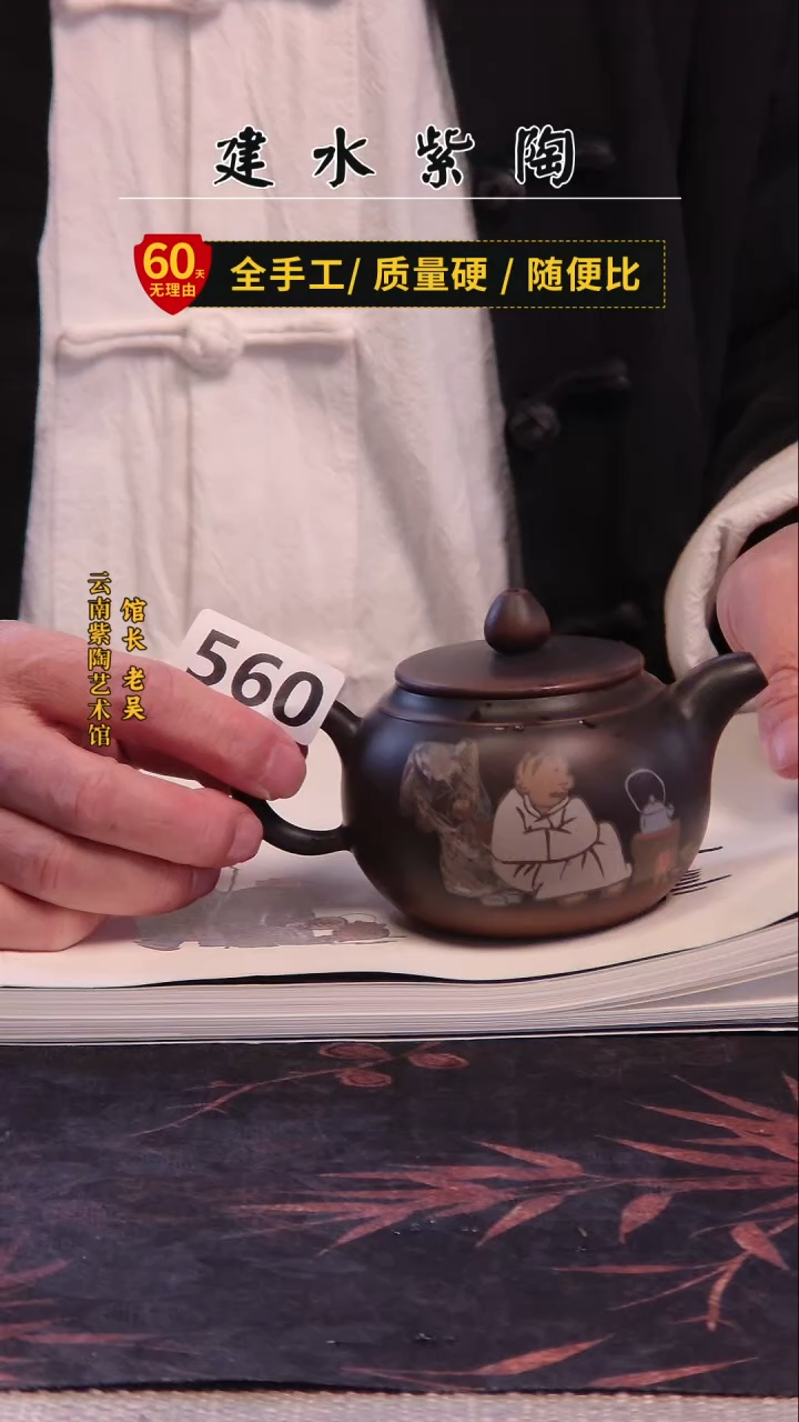 L*辉建水紫陶名家微瑕单壶+册子/560
