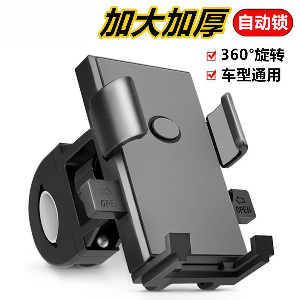 【减震耐用】电动车手机架导航支架摩托骑手自行车电瓶手机支架通用