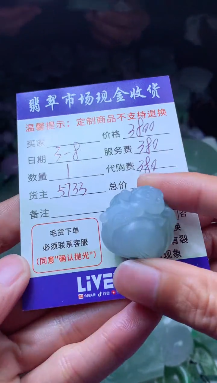 【闪购商品】定制翡翠未镶嵌翡翠毛货定制481906