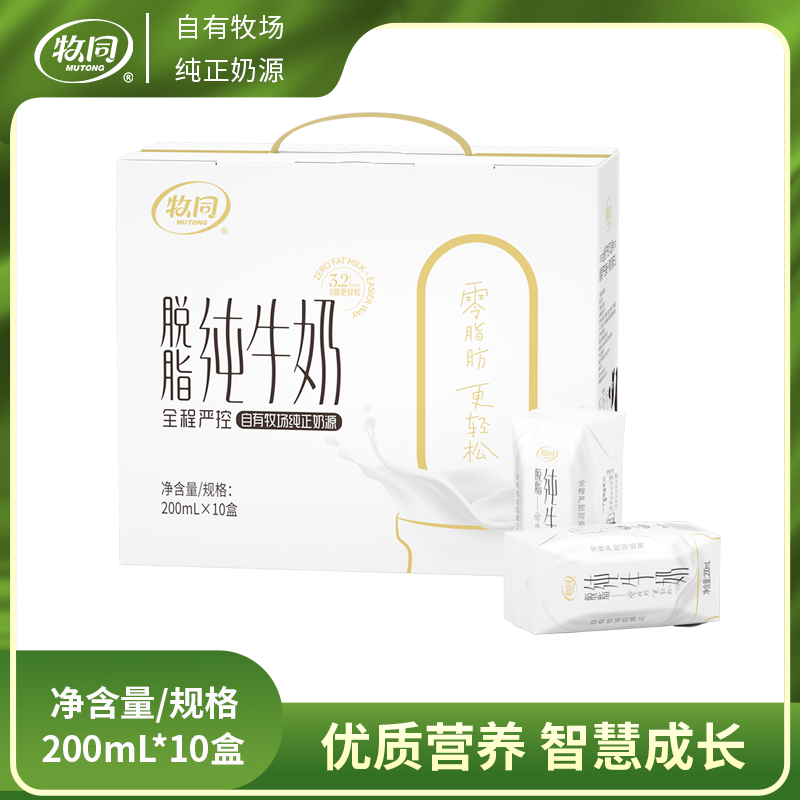 1牧同脱脂款纯牛奶