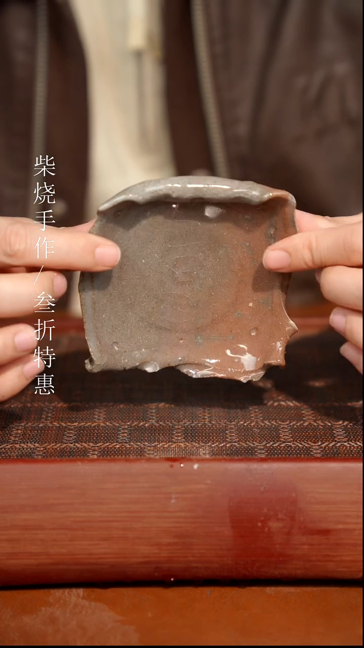 陶瓷奢瓷/瑞寅柴烧茶器（壶承）1553