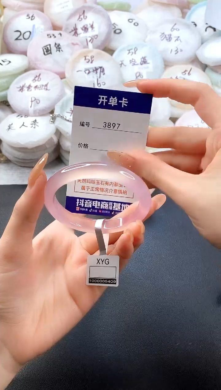 手镯玛瑙/玉髓未镶嵌3897圈口54-55