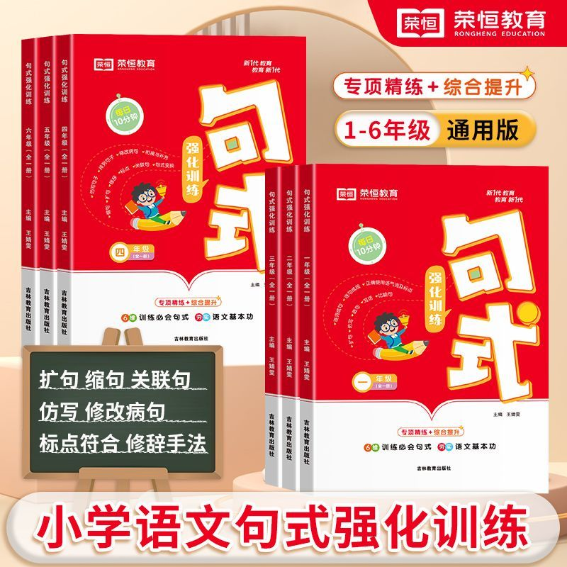 句式强化训练造句语文小学生作业孩子老师四季思思老师1-6年级