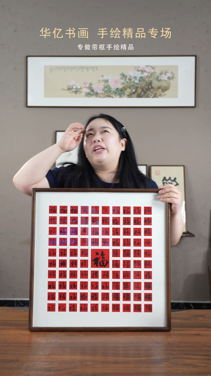 【闪购商品】书法HT百福图/52*52高斌