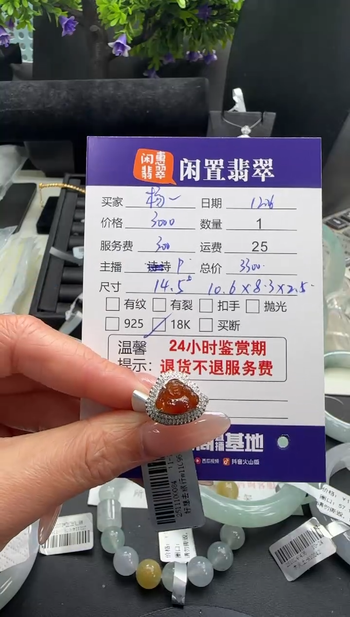 18K金镶嵌戒指翡翠杨**生翡翠戒指
