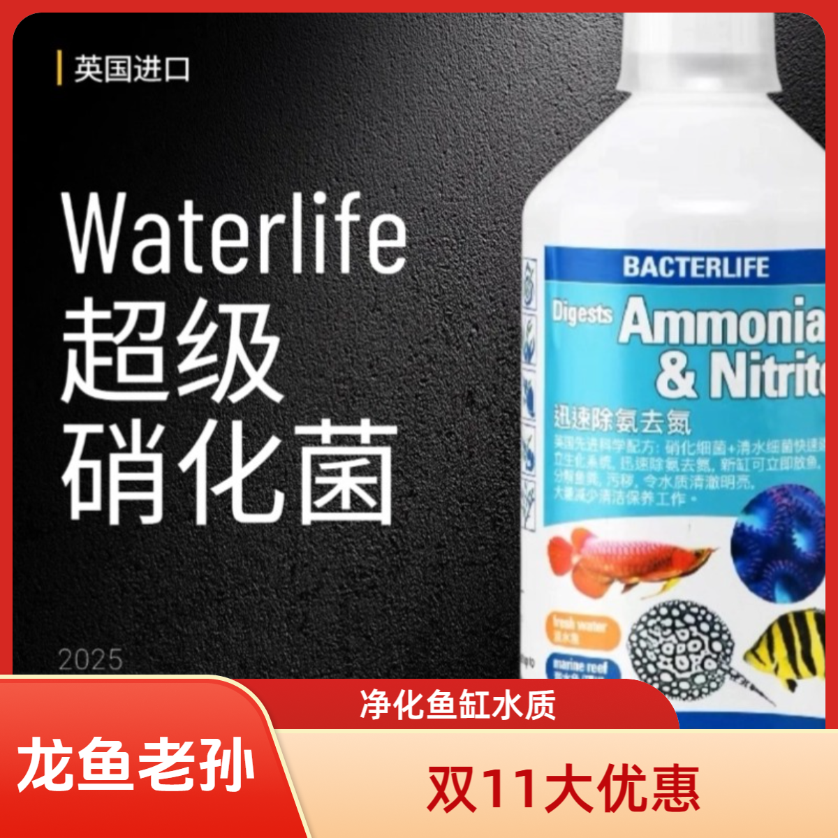 保真英国waterlife硝化菌鱼缸净水除氨养鱼除亚硝酸鱼缸水发腥臭