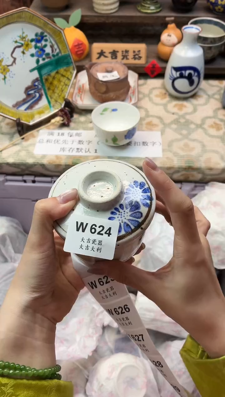 瓷器洛*   W624 