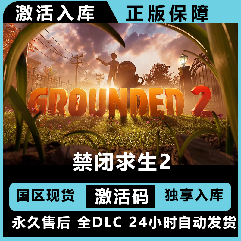 禁闭求生2   豪华版 激活码 正版入库  