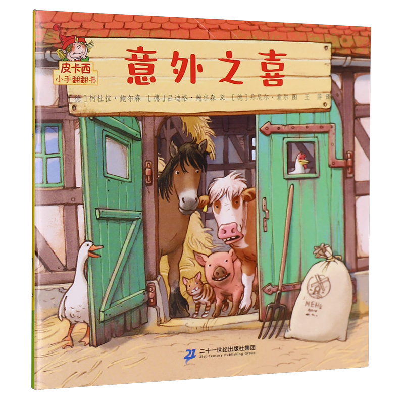 意外之喜 新华书店正版图书