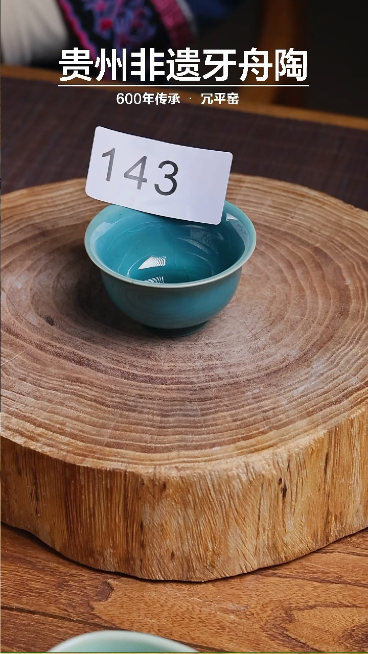 【闪购商品】牙舟陶孔雀蓝压手杯143 微瑕 介意慎拍