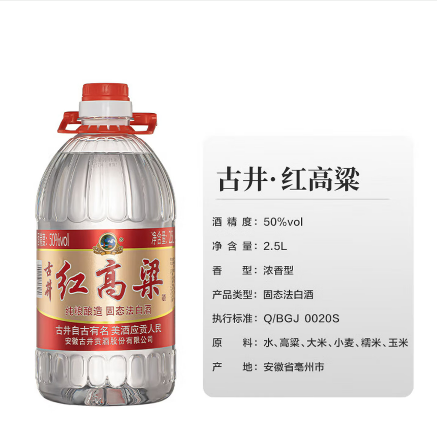 古井贡【达人】红高粱 浓香散酒  50度桶装纯粮口粮 2.5L 1桶50%vol