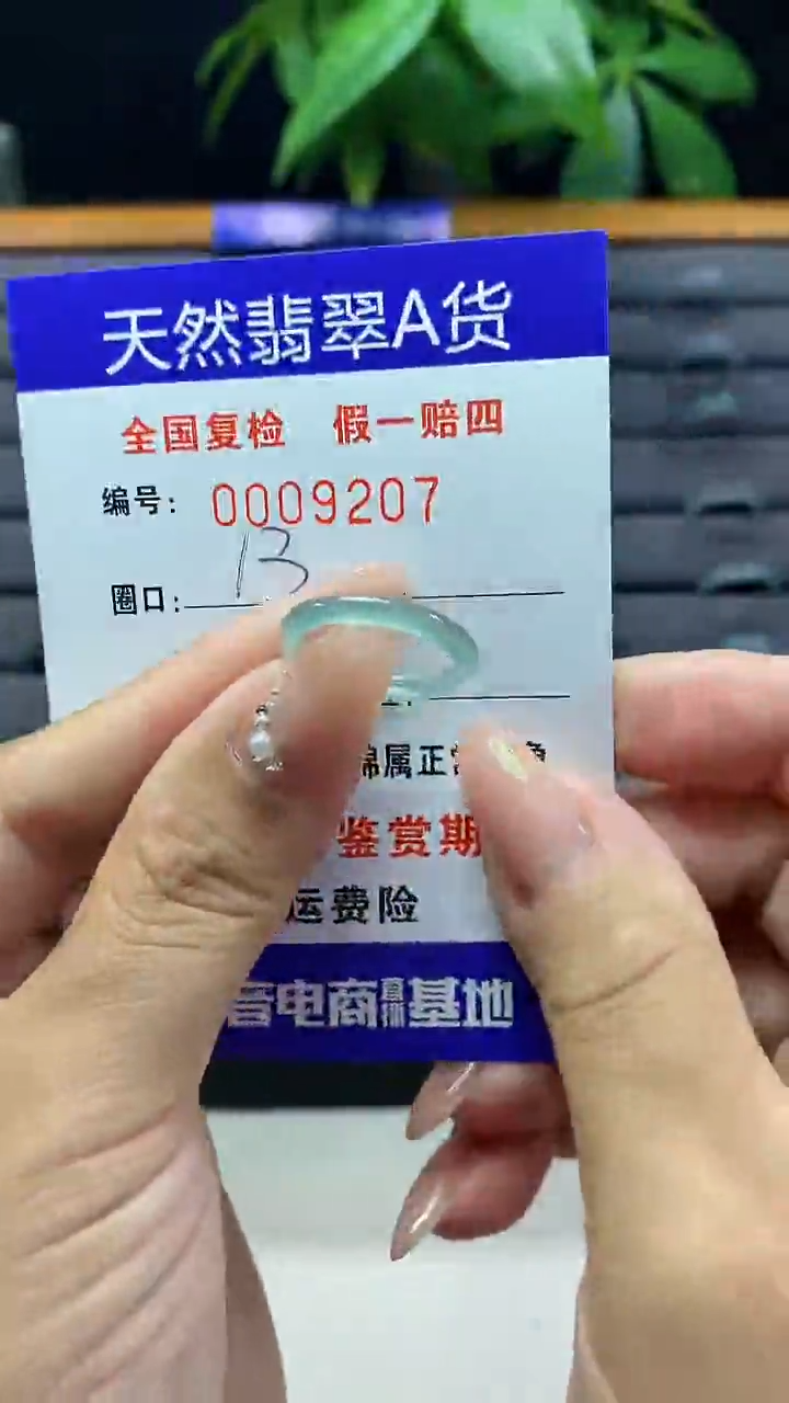 【闪购商品】翡翠戒圈未镶嵌天然翡翠A货9207