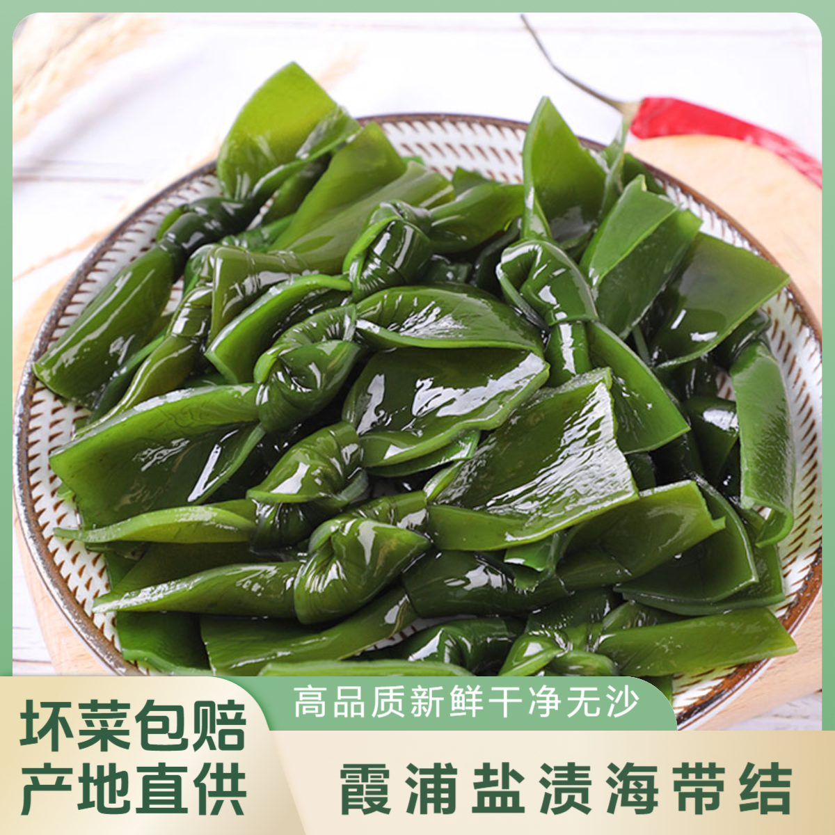 霞浦海带中结盐渍海带扣1斤装精选干净无沙新鲜关东煮烫火锅食材