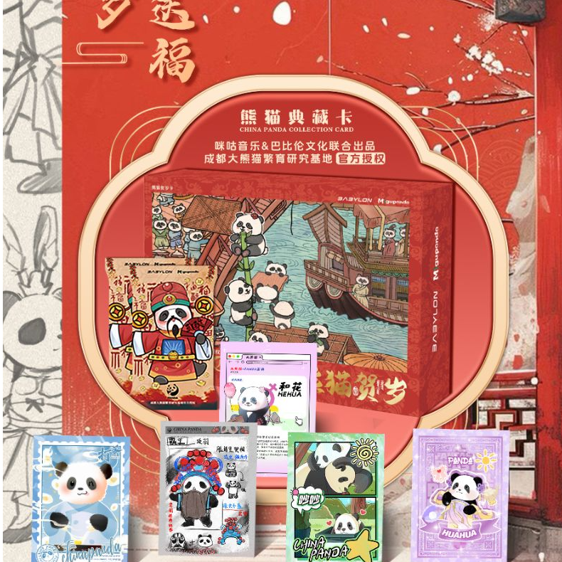 巴比伦《熊猫贺岁-昇卿送福》系列收藏卡【盲盒代拆】