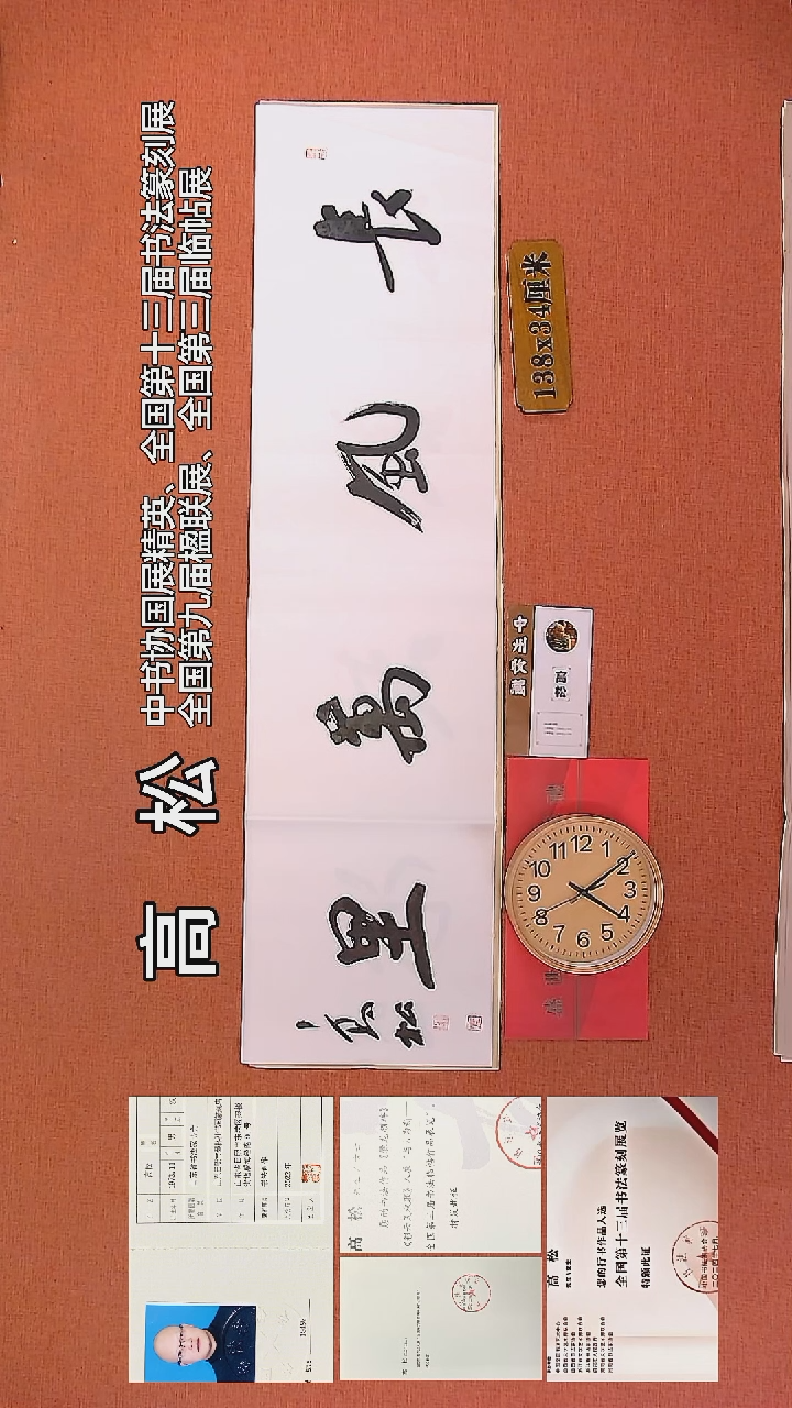 【闪购商品】书法121     高松老师书法作品