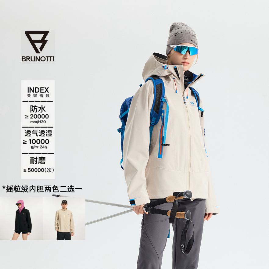 BRUNOTTI【摇粒绒+冲锋衣】三合一级硬壳连帽男女款防风防水冲锋衣