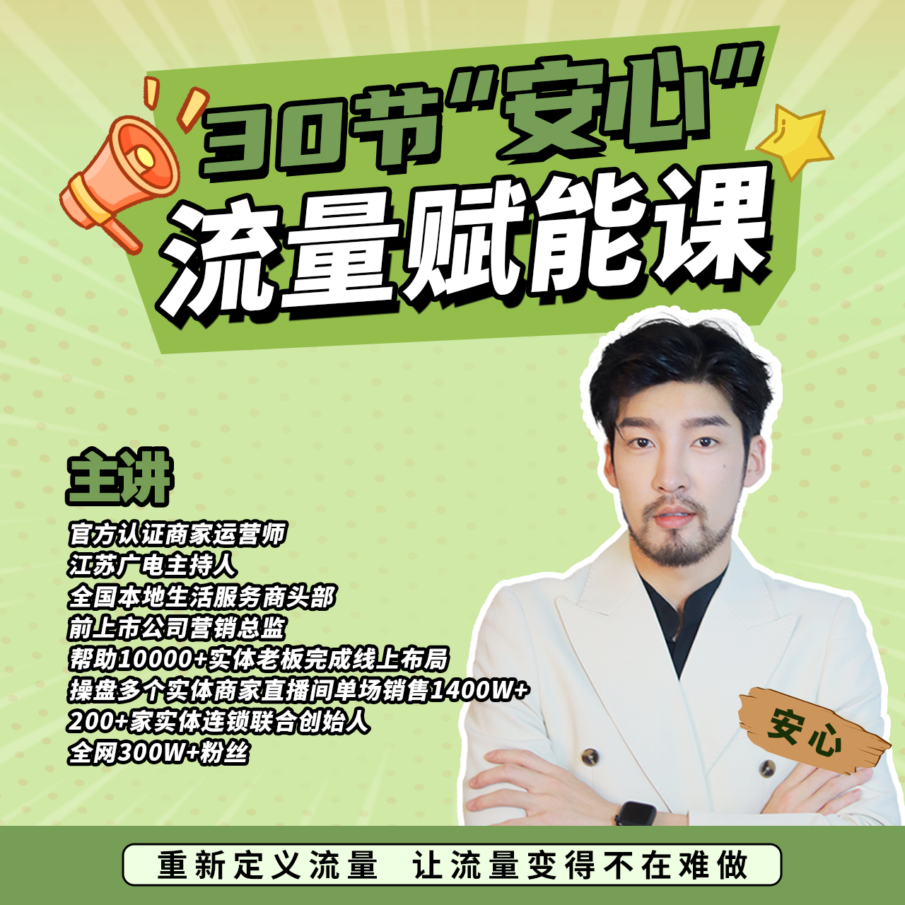  【留意短信】AXLS-30节流量赋能课-WX-读书卡