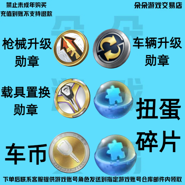 和平吃鸡精英皮肤小店载具置换徽章枪械升级徽章车辆升级徽章赠送