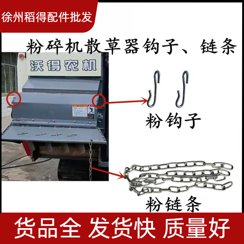 沃得锐龙收割机配件粉碎机后尾板挂钩碎草机散草器钩子固定卡