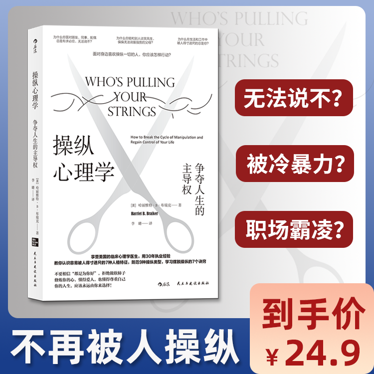 操纵心理学：争夺人生的主导权
