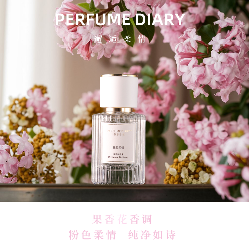 邂逅柔情30ml 淡香性感优雅花语梦境持久留香经典花果香淡雅香水