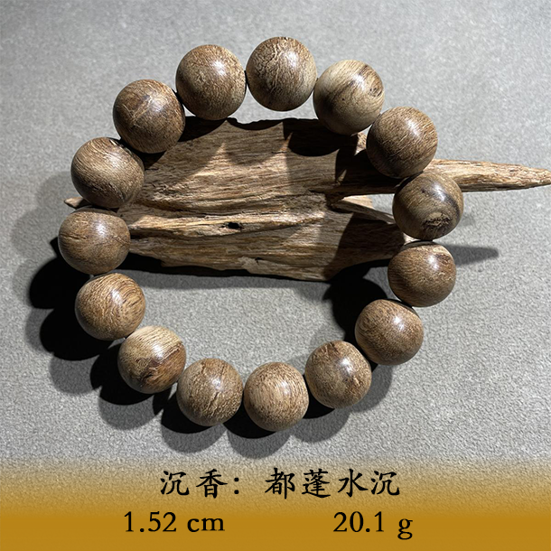 LSEL天然野都蓬水沉C620