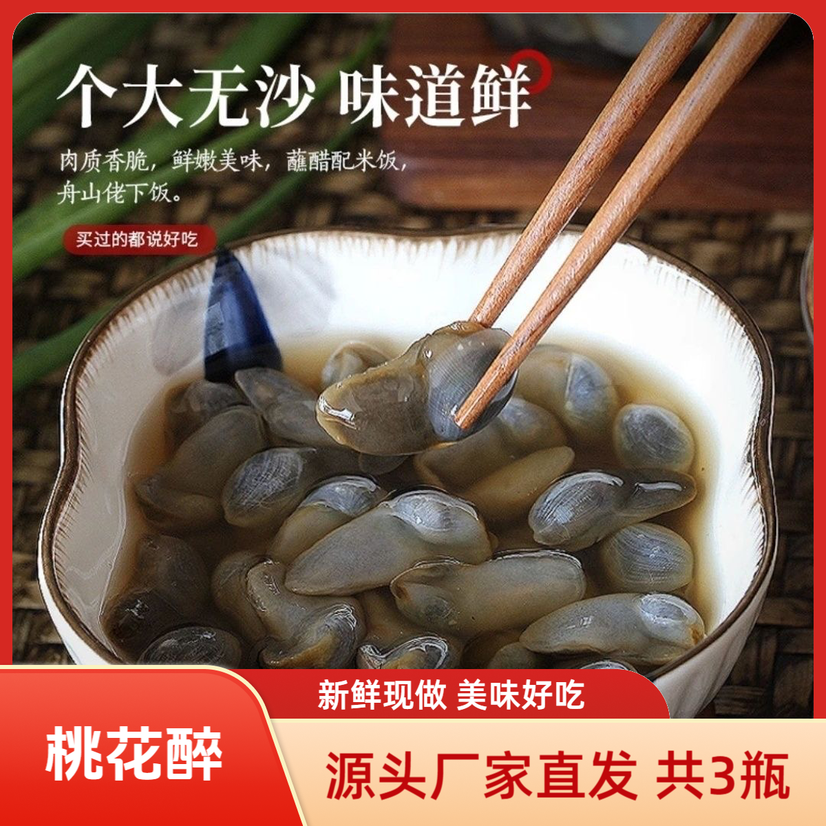 【12月生产】新桃花泥螺160克*2瓶 粉丝加送1瓶