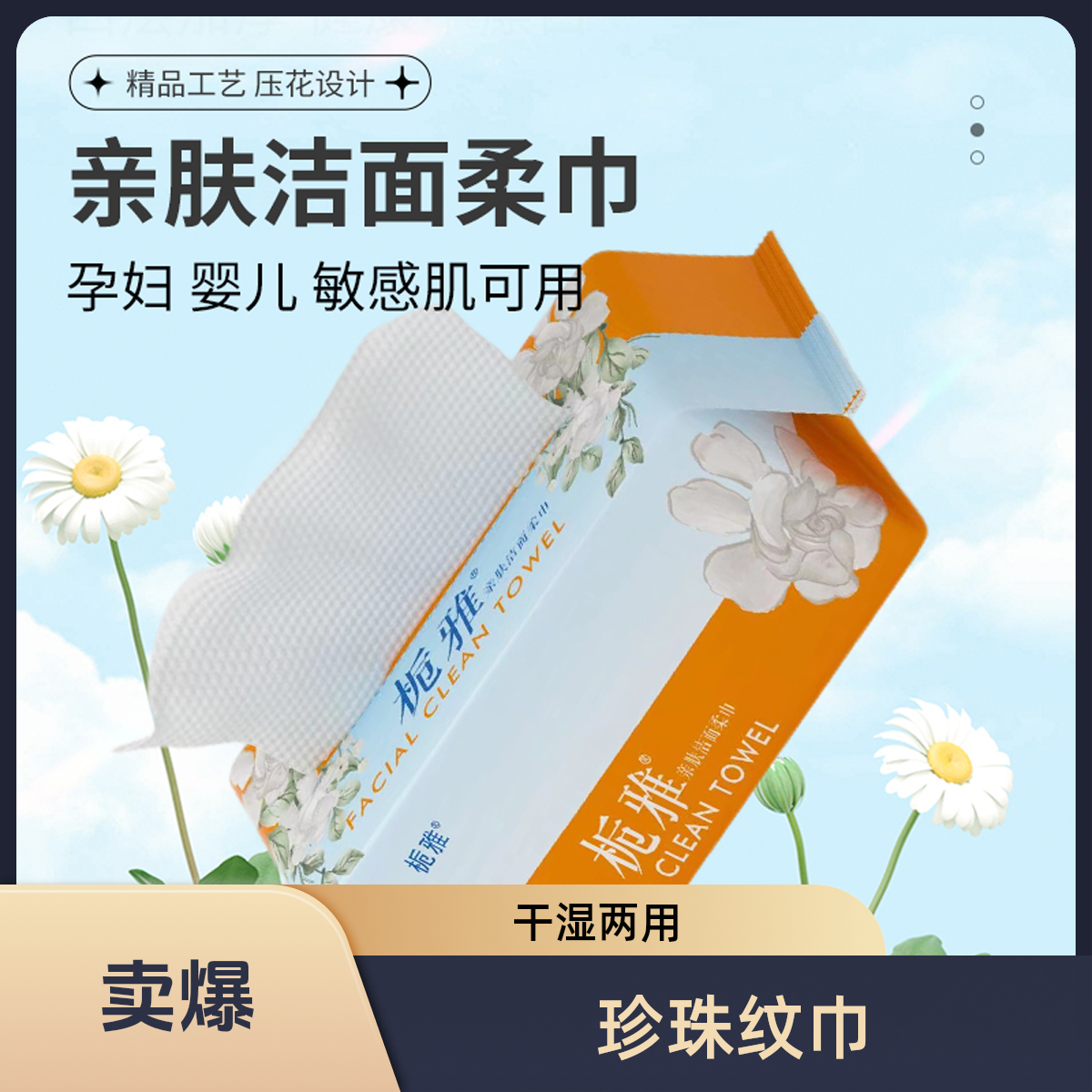 栀雅加厚珍珠纹洁面巾抽取式一次性洗脸精品美容柔软/6包装