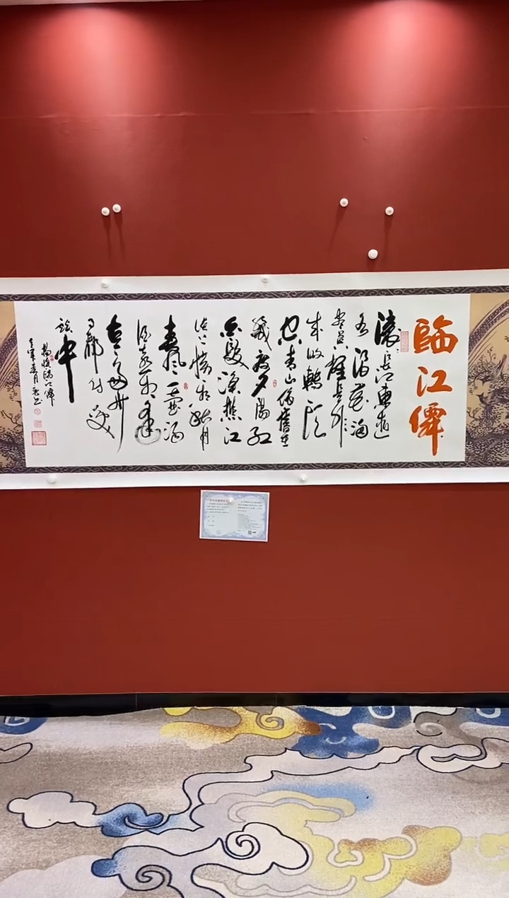 书法王月新书法作品  临江仙