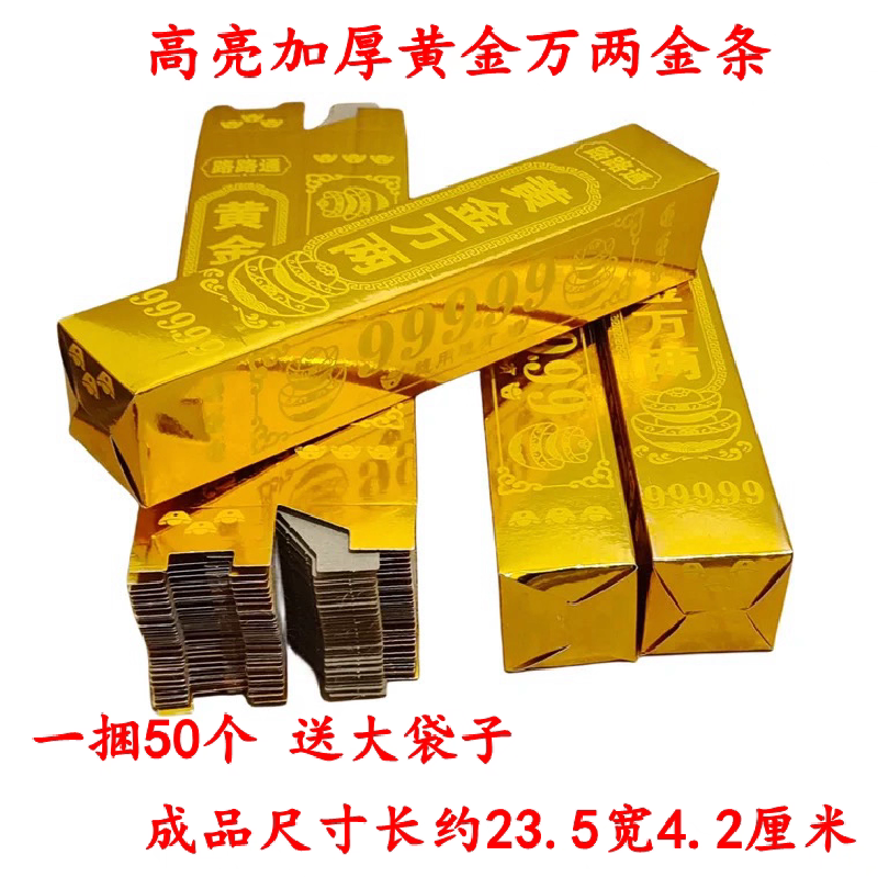 大号高亮金砖条加厚硬卡纸折叠免粘半成品清明春节摆件厂家直销