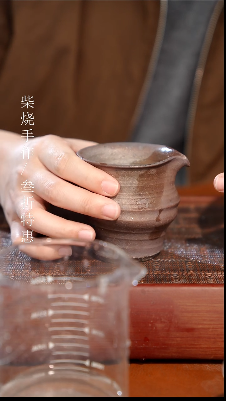 陶瓷奢瓷/瑞寅柴烧茶器（公道）854