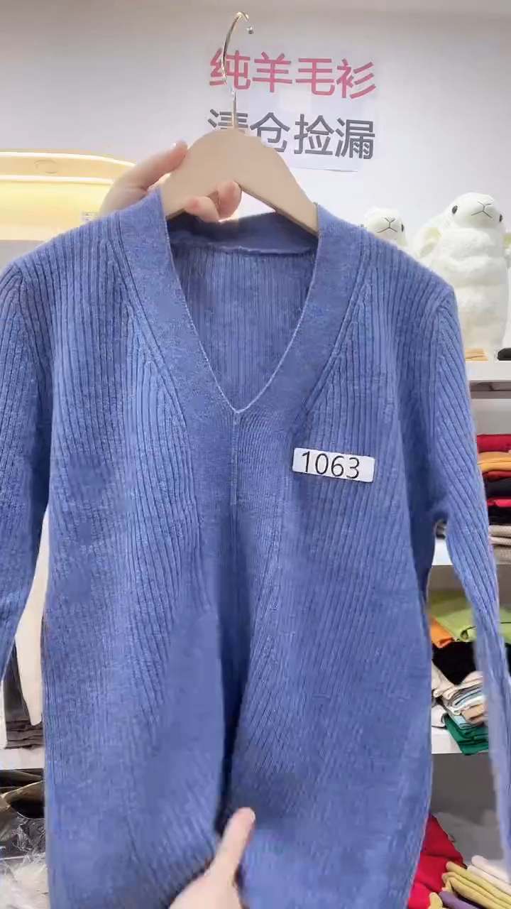 1063/羊毛衫100-120斤