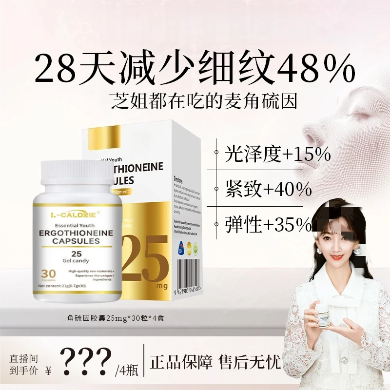 【驻颜逆龄】Healthrd 99.99%高纯度麦角硫因精华胶囊k氧 RR