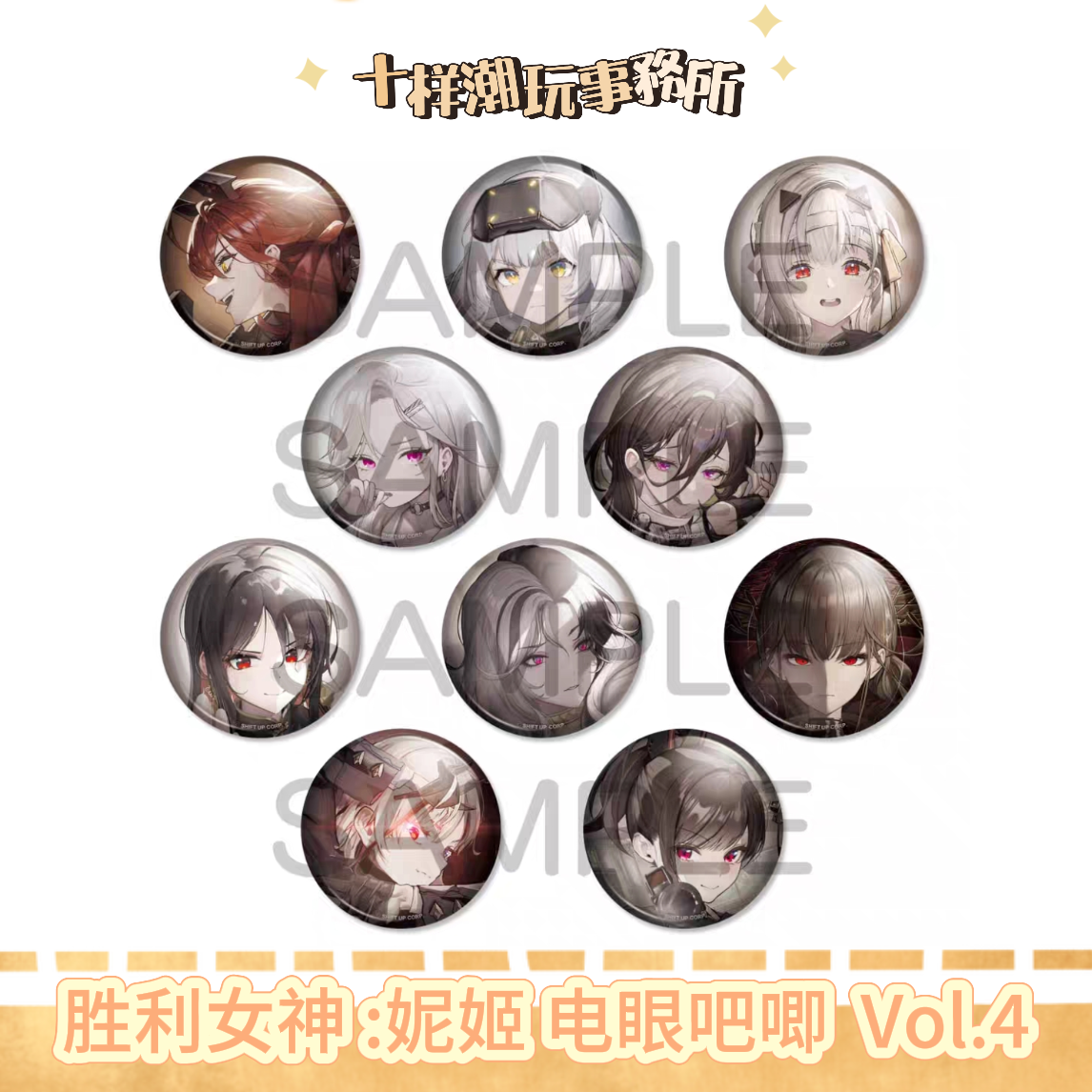 日谷 胜利女神 妮姬 电眼吧唧徽章4弹  Vol.4