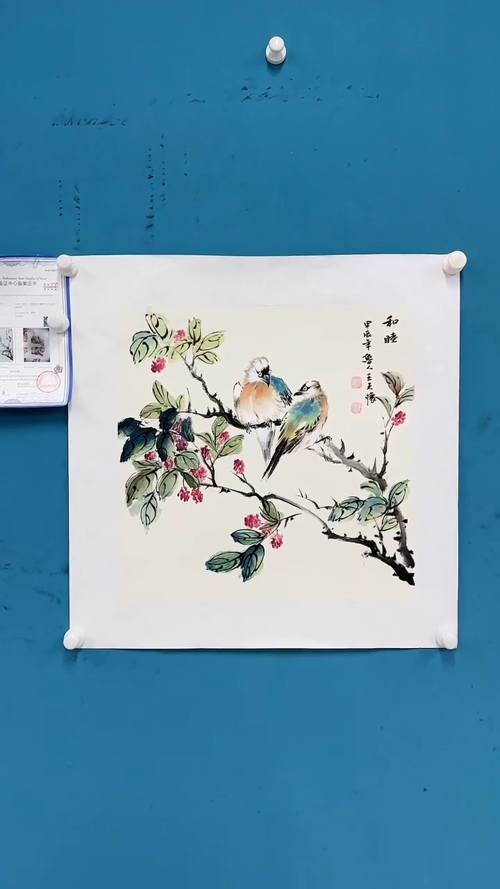 【闪购商品】国画1.13-国检-王夫怀-斗方-01