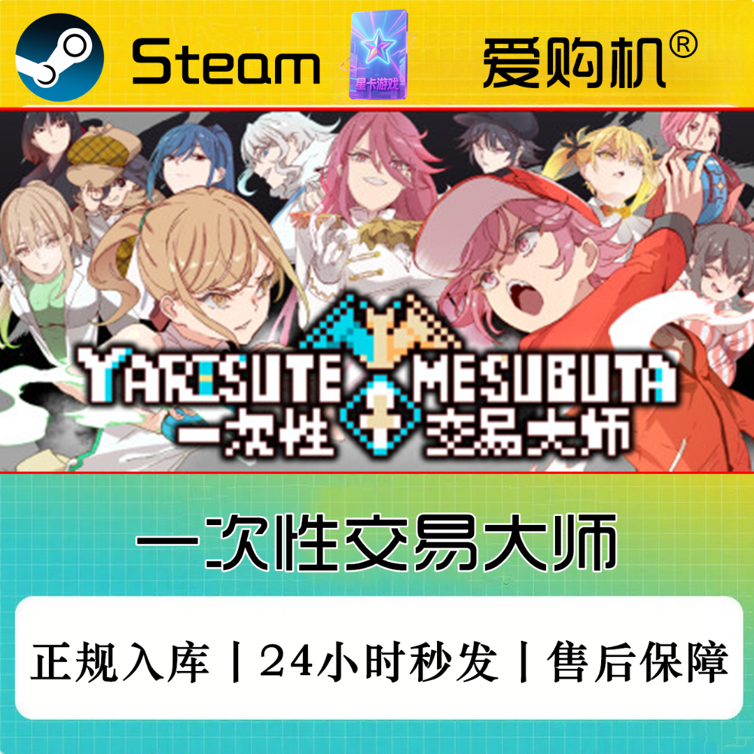 爱购机|一次性交易大师 Steam激活码入库正版CDK全DLC不限速