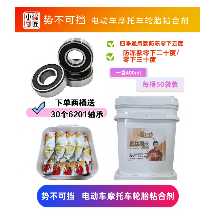 【2桶100袋】势不可挡  零下5度/零下20度电动车真空胎轮胎自补液