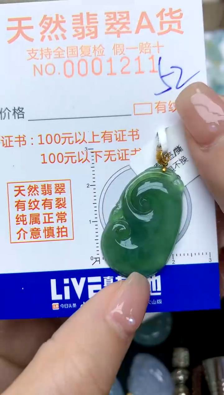 【闪购商品】翡翠颈饰18K金镶嵌天然A货翡翠52