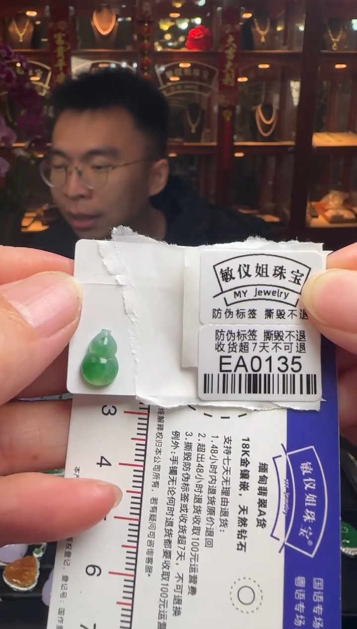 【闪购商品】翡翠颈饰未镶嵌EA0135冰绿葫芦