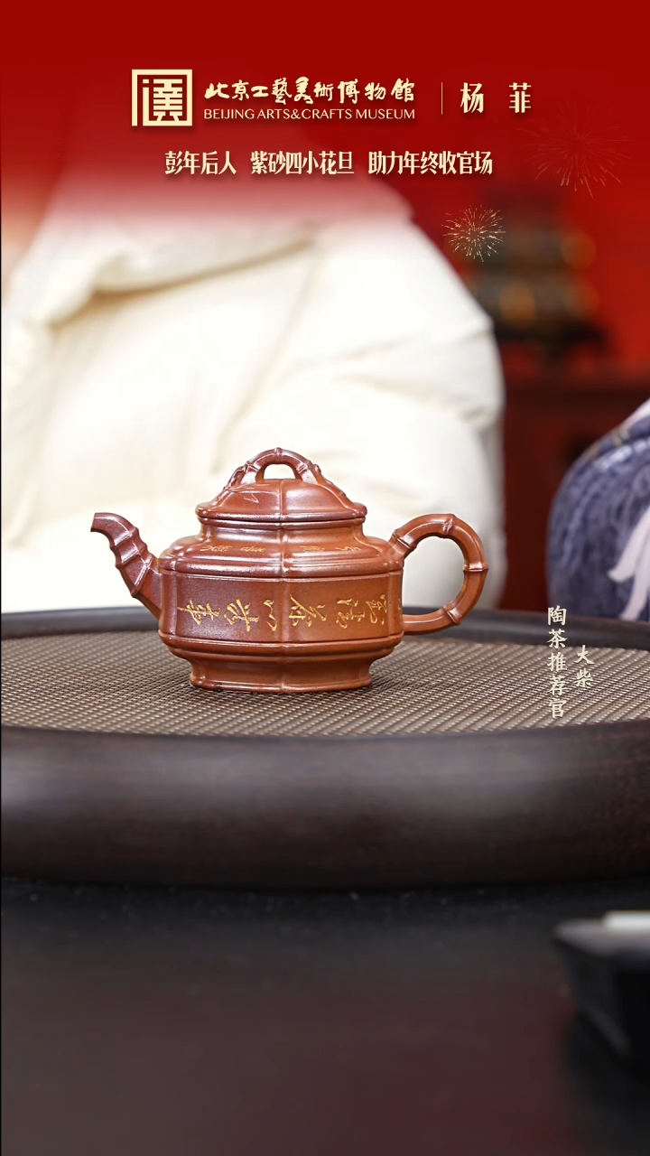 【闪购商品】紫砂茶壶国企品牌 陶茶溯源 杨菲 063