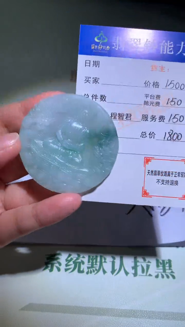 未镶嵌定制翡翠用****1毛货-不退不换