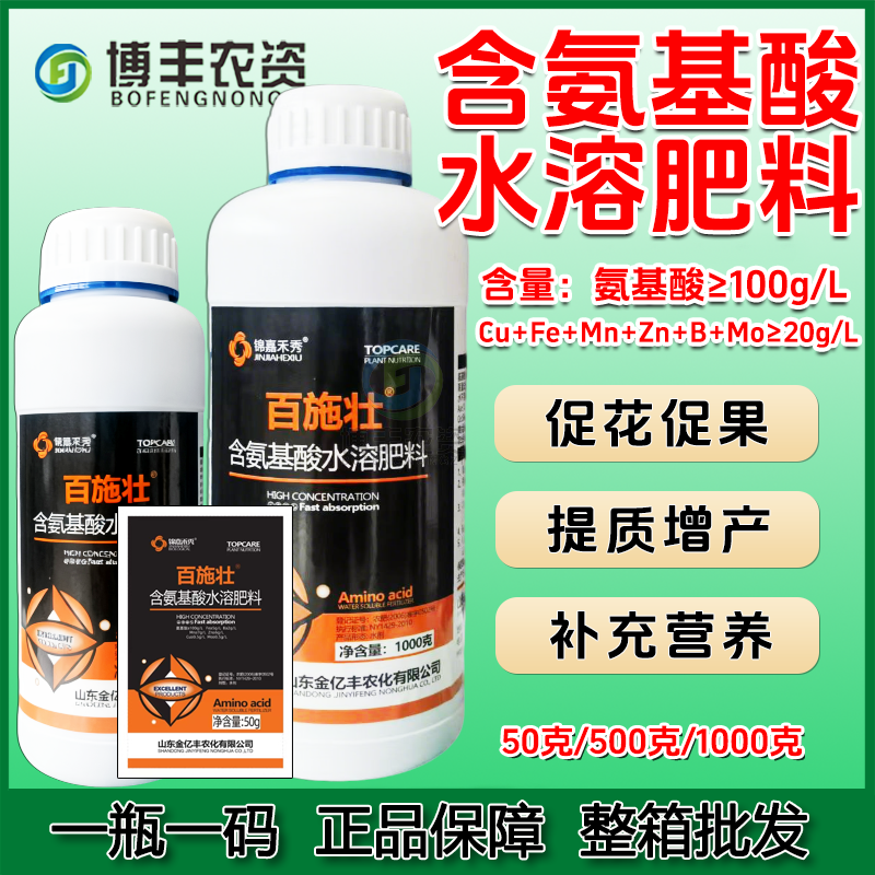 含氨基酸水溶肥果树蔬菜花卉绿叶提苗叶片厚绿盆栽补充营养叶面肥
