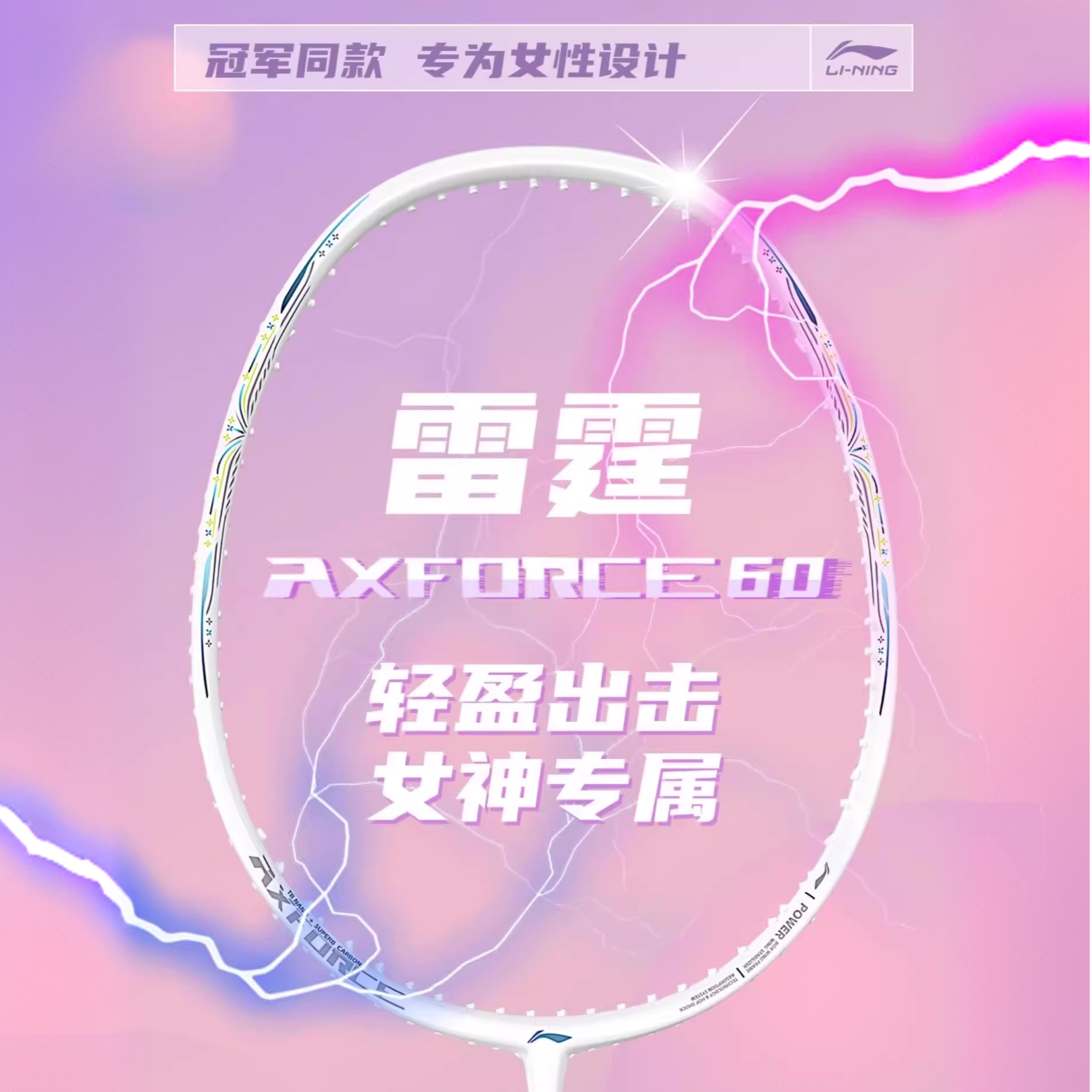 LI-NING李宁雷霆60AXFORCE专业级比赛球拍进攻型球拍推荐