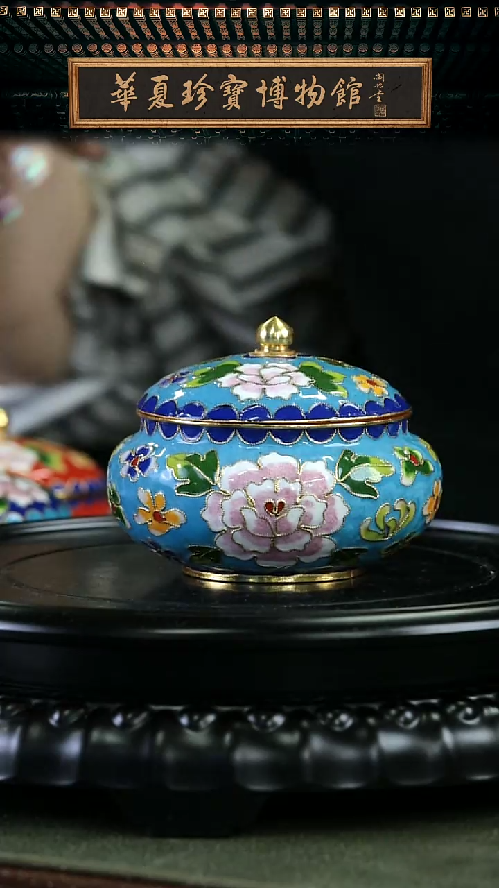 【闪购商品】非遗 景泰蓝花丝盖罐带底座 天蓝