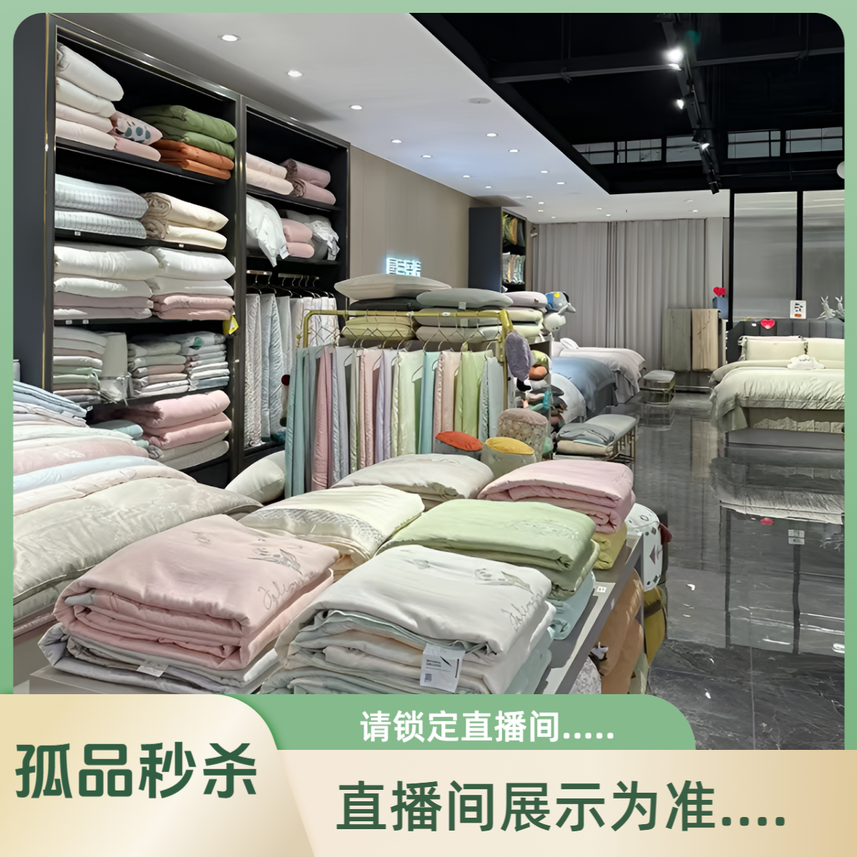 【新号浮力】高端孤品尾单清货家纺床上用品-四件套-被子-实物下单