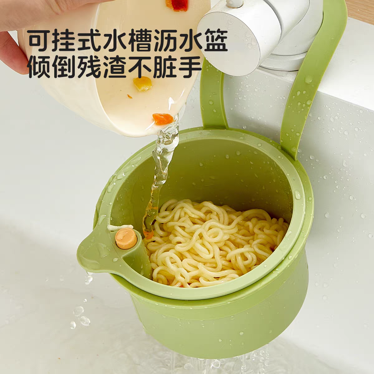 可挂式水槽沥水篮家用厨房分离食物残渣过滤水果清洗滤水
