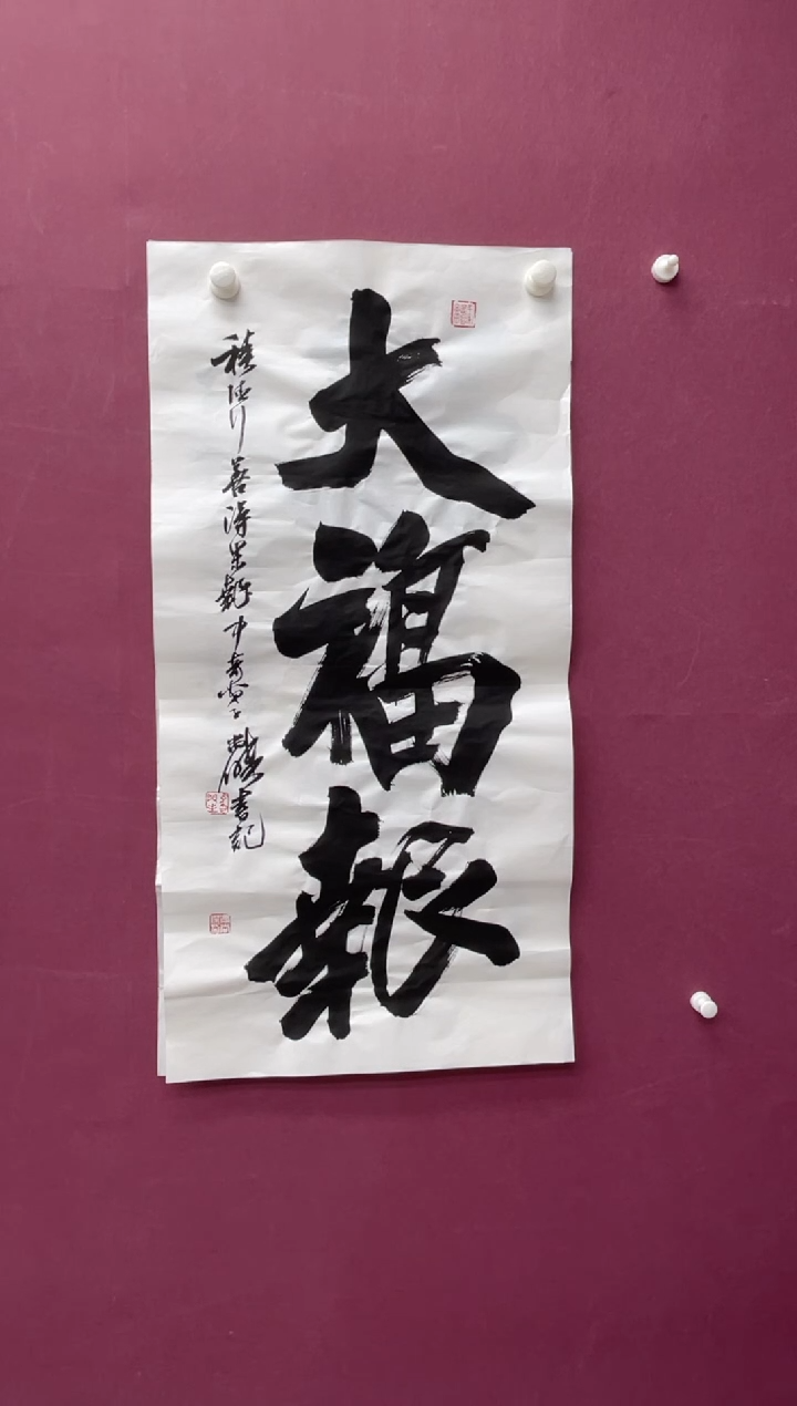 【闪购商品】书法福利专场书法作品