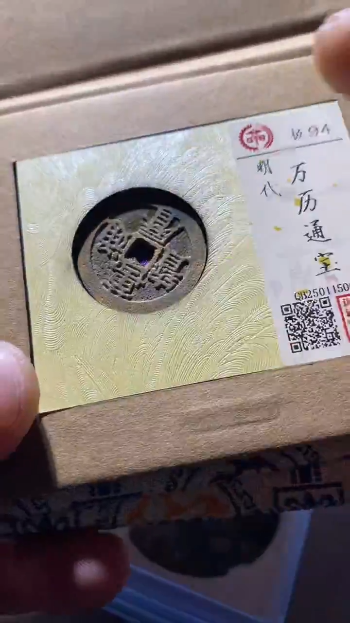 铜古钱币古钱币万历94分